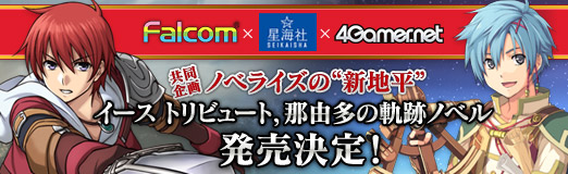 画像ギャラリー No.001のサムネイル画像 / 『イース トリビュート』のイラストレーターが決定。担当するのは「イースVI −ナピシュテムの匣−」「イース・オリジン」の田上俊介氏！