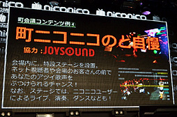 画像ギャラリー No.014のサムネイル画像 / 「ニコニコ超会議」の最終赤字額は4億7081万25円。けれど2013年4月に「ニコニコ超会議2（たぶん）」を開催。「ニコニコ町会議」の詳細も明らかになった「ニコニコちょうかいぎ発表会」をレポート