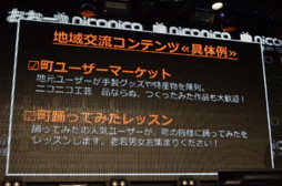 画像ギャラリー No.016のサムネイル画像 / 「ニコニコ超会議」の最終赤字額は4億7081万25円。けれど2013年4月に「ニコニコ超会議2（たぶん）」を開催。「ニコニコ町会議」の詳細も明らかになった「ニコニコちょうかいぎ発表会」をレポート