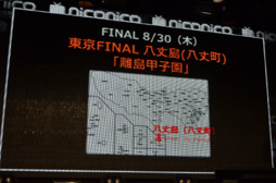 画像ギャラリー No.017のサムネイル画像 / 「ニコニコ超会議」の最終赤字額は4億7081万25円。けれど2013年4月に「ニコニコ超会議2（たぶん）」を開催。「ニコニコ町会議」の詳細も明らかになった「ニコニコちょうかいぎ発表会」をレポート