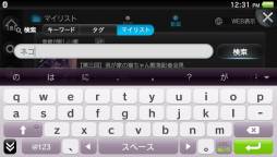 画像ギャラリー No.004のサムネイル画像 / 「ニコニコ」アップデートを実施。公開マイリストの表示や検索が可能に
