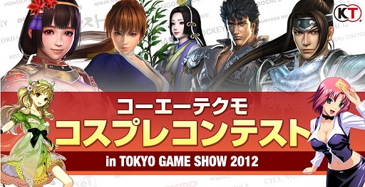 画像ギャラリー No.001のサムネイル画像 / コーエーテクモ，TGS 2012でコスプレコンテストを開催。参加者募集中