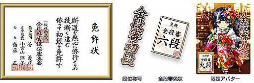 画像ギャラリー No.002のサムネイル画像 / 「ジャンナビ麻雀オンライン」，全国麻雀段位審査会との連携コンテンツが提供開始。段位認定が可能に