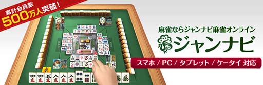 画像ギャラリー No.001のサムネイル画像 / 「ジャンナビ麻雀オンライン」,Amazonギフト券2000円分が10名に当たるキャンペーン開催中