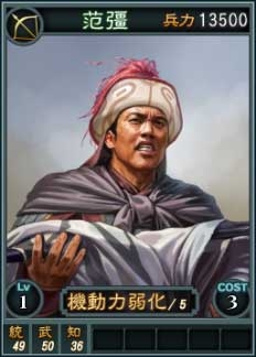 画像ギャラリー No.004のサムネイル画像 / 「三國志12」，オンライン対戦向け武将カード14枚が新たに追加。4Gamerとのタイアップ武将として，「范彊」張達」「嬀覧」「戴員」の4名が参戦