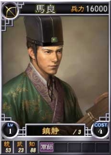 画像ギャラリー No.002のサムネイル画像 / 「三國志12」，オンライン対戦用の武将カードを新たに22枚追加