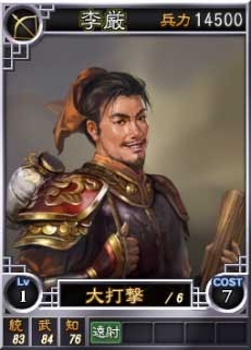 画像ギャラリー No.004のサムネイル画像 / 「三國志12」，オンライン対戦用の武将カードを新たに22枚追加