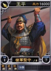 画像ギャラリー No.005のサムネイル画像 / 「三國志12」オン用武将カード追加第13弾，“王平”など17枚が登場