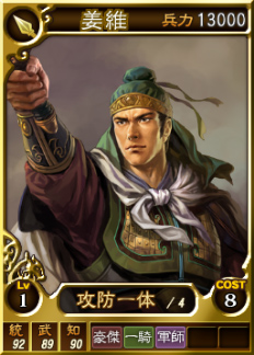 画像ギャラリー No.011のサムネイル画像 / 「三國志12」，オンライン対戦用カードに“姜維”や“夏侯覇”など11枚を追加