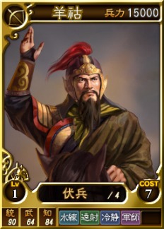 画像ギャラリー No.001のサムネイル画像 / 「三國志12」，オンライン対戦用武将カードに「陸抗」など13枚を追加
