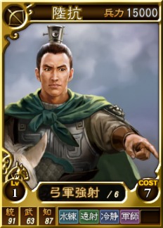 画像ギャラリー No.002のサムネイル画像 / 「三國志12」，オンライン対戦用武将カードに「陸抗」など13枚を追加
