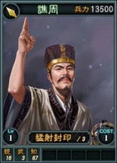 画像ギャラリー No.005のサムネイル画像 / 「三國志12」，オンライン対戦用武将カードに「陸抗」など13枚を追加