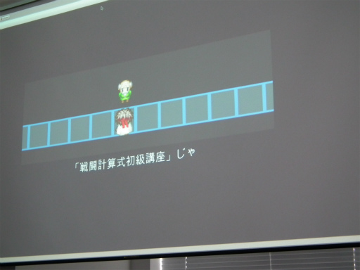 画像ギャラリー No.008のサムネイル画像 / 桝田省治氏が語る企画の立て方，制作の進め方――「ニコニコ自作ゲームフェス 勉強会」レポート