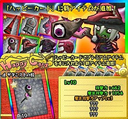 画像ギャラリー No.001のサムネイル画像 / 「Happy Wars」，期間限定でハッピースター獲得量が1.5倍に。新アイテムも
