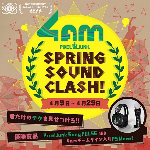 画像ギャラリー No.001のサムネイル画像 / 「PixelJunk 4am」，豪華賞品がもらえるコンテストが本日より開催