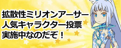画像ギャラリー No.002のサムネイル画像 / 「拡散性ミリオンアーサー」，登場キャラクターの人気投票がスタート