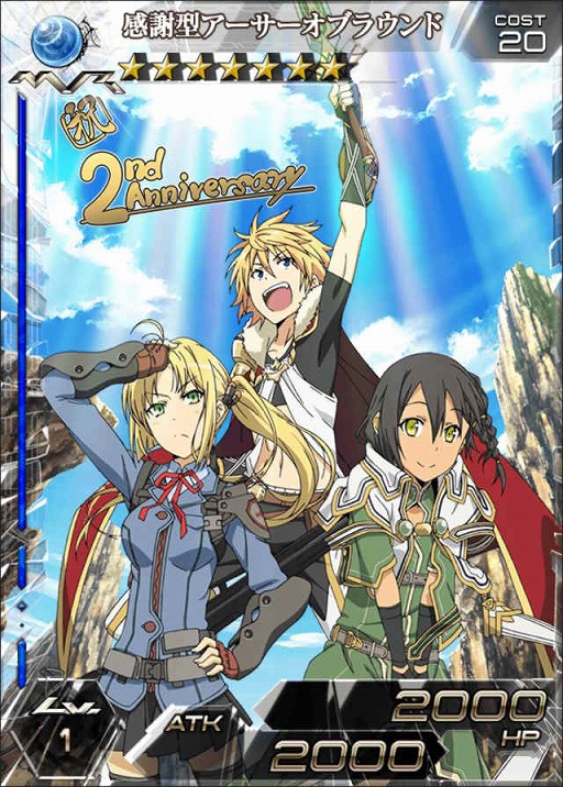 画像ギャラリー No.002のサムネイル画像 / 「拡散性ミリオンアーサー」，2周年を記念して13日までミリオンレアを配布