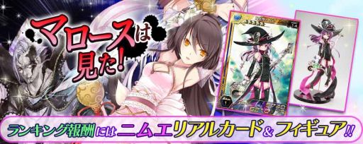 画像ギャラリー No.002のサムネイル画像 / 「拡散性ミリオンアーサー」，リアルカードが賞品の新ランキングイベント開催