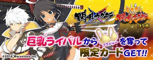 画像ギャラリー No.002のサムネイル画像 / 「拡散性ミリオンアーサー」，「閃乱カグラ」とのコラボイベントが9月19日まで開催