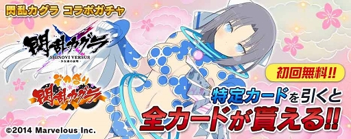 画像ギャラリー No.007のサムネイル画像 / 「拡散性ミリオンアーサー」，「閃乱カグラ」とのコラボイベントが9月19日まで開催
