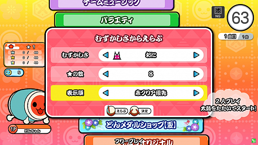 画像ギャラリー No.001のサムネイル画像 / AC版「太鼓の達人」，楽曲3曲が追加。“むずかしさから曲をえらぶ機能”も復活