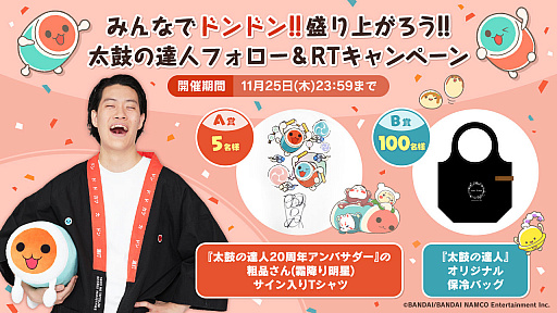 画像ギャラリー No.010のサムネイル画像 / 「太鼓の達人」，霜降り明星の粗品さんが手がけた20周年記念ソングが各音楽配信サイトで提供開始。さまざまな情報も公開に
