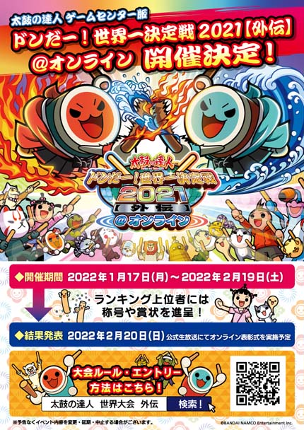 画像ギャラリー No.004のサムネイル画像 / AC版「太鼓の達人」，“ストロベリー☆プラネット！”など人気楽曲を追加。すとぷり楽曲3か月連続収録決定