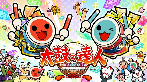 画像ギャラリー No.001のサムネイル画像 / AC版「太鼓の達人」,Subtitle,全力キング,Bukan Cinta Biasaの3曲を追加。“段位道場2023”は6月10日に世界同時スタート