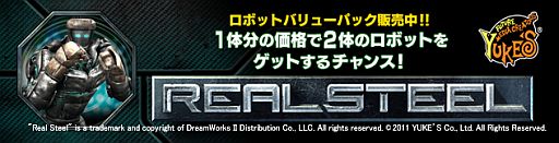 画像ギャラリー No.002のサムネイル画像 / PSN版「リアルスティール」ロボットをセットで販売。お得なバリューパックが登場