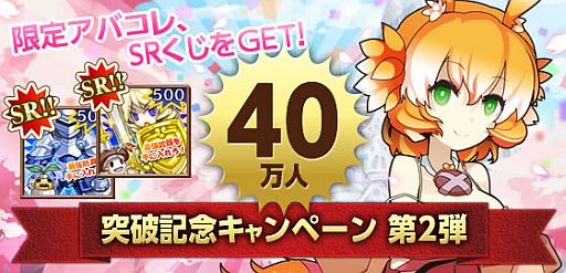 画像ギャラリー No.002のサムネイル画像 / 「剣と魔法のログレス」，使用ポイントに応じてアイテムや限定アバコレを配布
