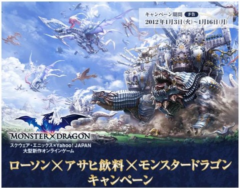 画像ギャラリー No.001のサムネイル画像 / ローソン，「モンスタードラゴン」とのタイアップ企画が2012年1月3日にスタート