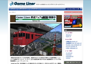 画像ギャラリー No.009のサムネイル画像 / 「Game Liner」，「鉄道模型シミュレーター5」シリーズの値引き販売を開始