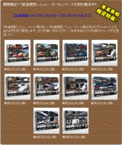 画像ギャラリー No.010のサムネイル画像 / 「Game Liner」，「鉄道模型シミュレーター5」シリーズの値引き販売を開始