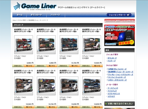 画像ギャラリー No.011のサムネイル画像 / 「Game Liner」，「鉄道模型シミュレーター5」シリーズの値引き販売を開始