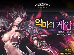画像ギャラリー No.003のサムネイル画像 / 「Chaos Online」，韓国でオープンβテスト近日実施＆プロモムービー公開。「Warcraft III」の人気MODを題材とするオンラインゲーム