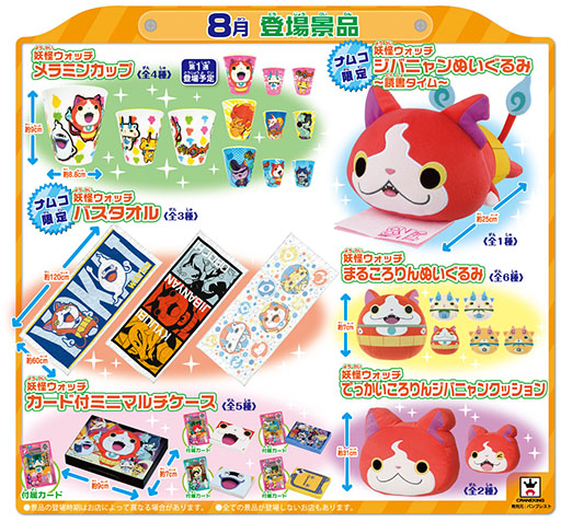 画像ギャラリー No.001のサムネイル画像 / ナムコ，「妖怪ウォッチ」とのタイアップキャンペーンを8月8日より開催