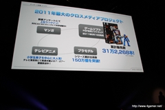 画像ギャラリー No.030のサムネイル画像 / 日野晃博氏入魂の新プロジェクト「妖怪ウォッチ」ほか，2011〜2012年にかけての新作をまとめて紹介！　「LEVEL5 VISION 2011」詳報 