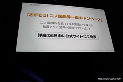 画像ギャラリー No.041のサムネイル画像 / 日野晃博氏入魂の新プロジェクト「妖怪ウォッチ」ほか，2011〜2012年にかけての新作をまとめて紹介！　「LEVEL5 VISION 2011」詳報 