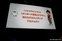 画像ギャラリー No.070のサムネイル画像 / 日野晃博氏入魂の新プロジェクト「妖怪ウォッチ」ほか，2011〜2012年にかけての新作をまとめて紹介！　「LEVEL5 VISION 2011」詳報 
