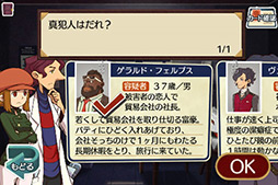 画像ギャラリー No.013のサムネイル画像 / レイトン教授の息子が事件を解決！ iOS向け推理ADV「レイトンブラザーズ・ミステリールーム」を紹介する「（ほぼ）日刊スマホゲーム通信」第78回
