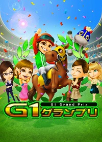 画像ギャラリー No.002のサムネイル画像 / 3DS用競馬シミュレーション「G1グランプリ」，元気から今冬発売。馬主として，よりグレードの高いレースに挑戦する醍醐味を味わおう