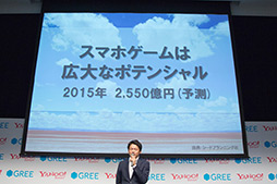 画像ギャラリー No.009のサムネイル画像 / ヤフー＆グリー，業務提携を発表。ゲームを含めたエンターテイメント分野での事業拡大を目指す