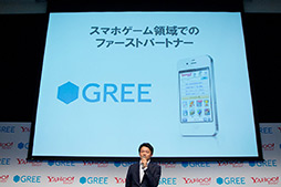 画像ギャラリー No.012のサムネイル画像 / ヤフー＆グリー，業務提携を発表。ゲームを含めたエンターテイメント分野での事業拡大を目指す