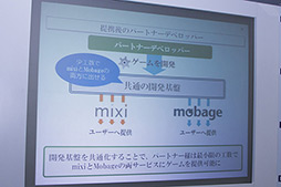 画像ギャラリー No.006のサムネイル画像 / スマートフォン版「mixiゲーム」が「Mobage」の開発基盤と共通に。ミクシィとディー・エヌ・エーが業務提携を発表