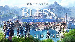 画像ギャラリー No.001のサムネイル画像 / 新作MMORPG「BLESS」の公式生放送が7月20日21：00に実施。CBT1のアンケート結果や現在の開発状況を報告する