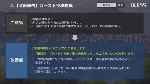 画像ギャラリー No.008のサムネイル画像 / 「BLESS」のサービス開始は2017年内？ CBT1の結果を踏まえて今後の方針が明らかになった「『BLESS』公式生放送 特別版」をレポート