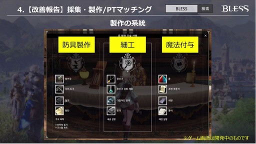 画像ギャラリー No.027のサムネイル画像 / 「BLESS」のサービス開始は2017年内？ CBT1の結果を踏まえて今後の方針が明らかになった「『BLESS』公式生放送 特別版」をレポート