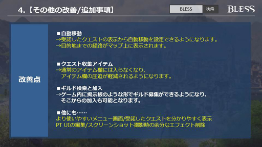 画像ギャラリー No.036のサムネイル画像 / 「BLESS」のサービス開始は2017年内？ CBT1の結果を踏まえて今後の方針が明らかになった「『BLESS』公式生放送 特別版」をレポート