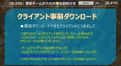 画像ギャラリー No.004のサムネイル画像 / 「BLESS」のオープンサービスは2017年11月2日15：00開始。10月27日15：00から先行キャラクター作成＆クライアント事前DLを実施