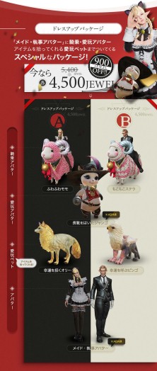画像ギャラリー No.003のサムネイル画像 / 「BLESS」，アイテムモール「ルーメナ商店」が本日オープン。メイド・執事アバターが登場